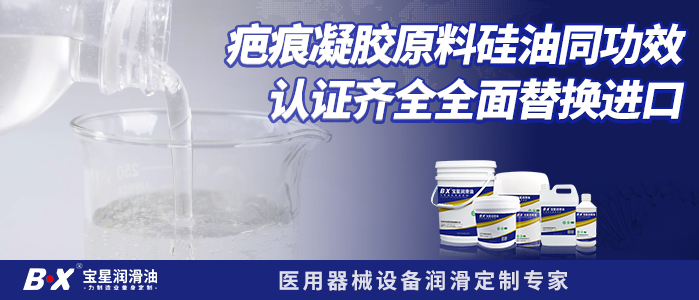 疤痕凝膠原料硅油同功效認(rèn)證齊全全面替換進(jìn)口